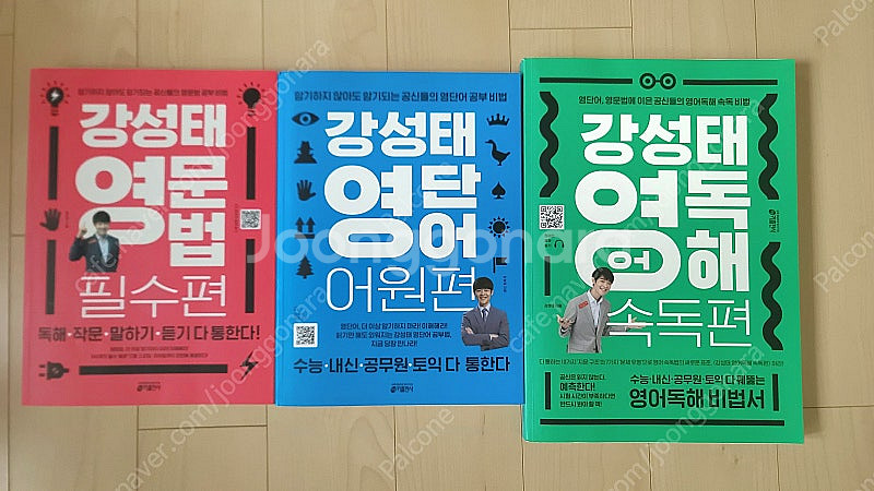 공신 강성태 수능,공무원 영어(영문법, 영단어, 영어독...--0
