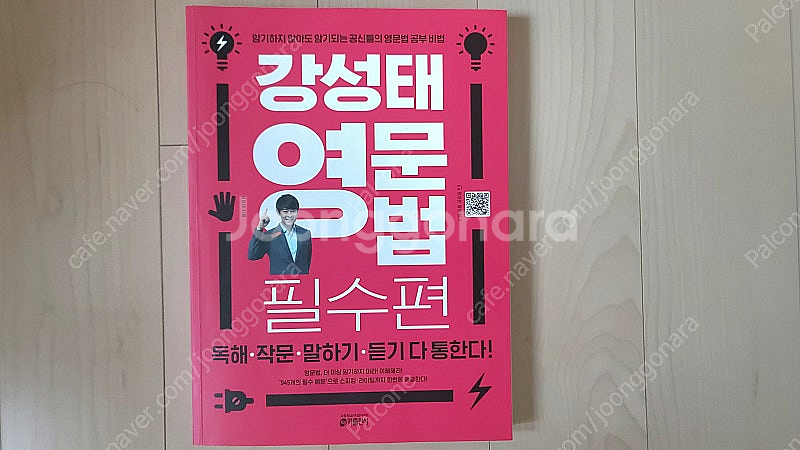 공신 강성태 수능,공무원 영어(영문법, 영단어, 영어독...--1