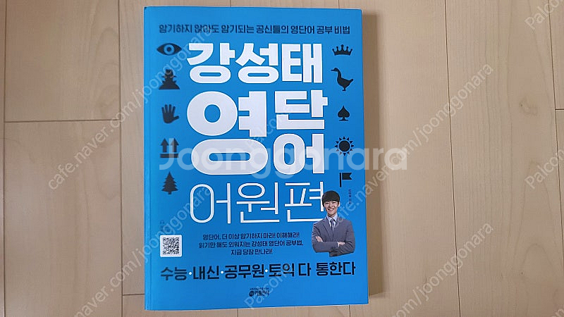 공신 강성태 수능,공무원 영어(영문법, 영단어, 영어독...--3