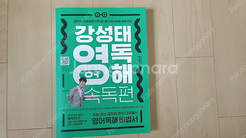 공신 강성태 수능,공무원 영어(영문법, 영단어, 영어독...--5