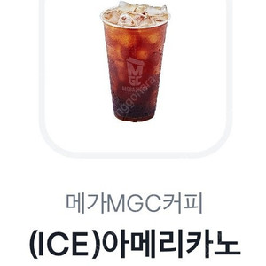 메가MGC커피 (ICE)아메리카노 1매 (메가커피 아아, 1,600원, ~09.08)