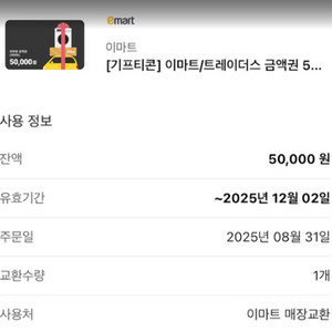 이마트 금액권 5만원