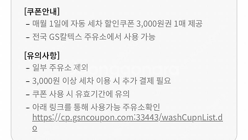gs칼텍스 세차 3천원 할인쿠폰 판매합니다--0