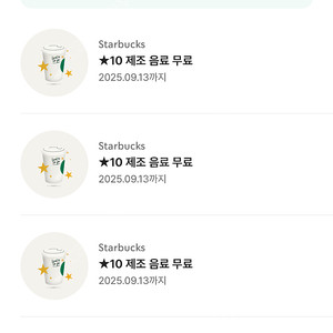 스타벅스 별쿠폰 무료음료쿠폰 판매합니다