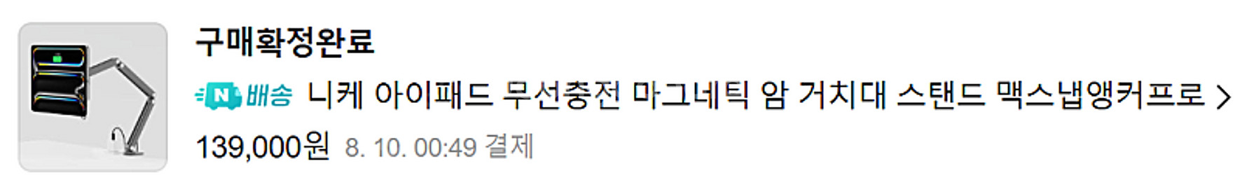 니케 아이패드 프로 M4 13인치 무선충전 마그네틱 암--2