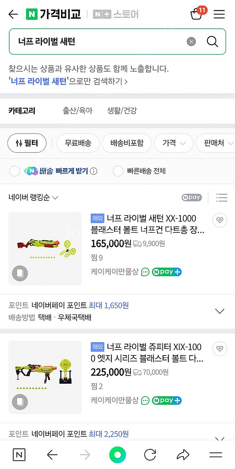 [새상품] 너프 라이벌 새턴 XX-1000 다트총, 장...--1