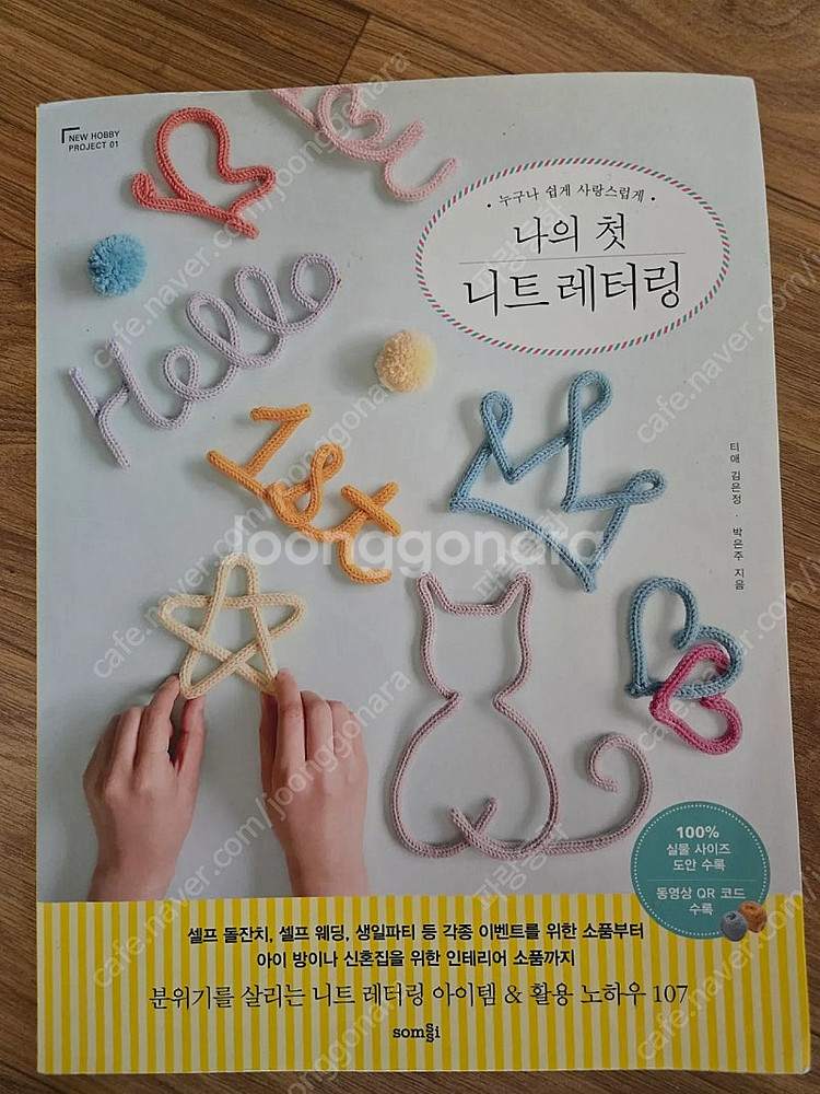나의첫니트레터링책--0