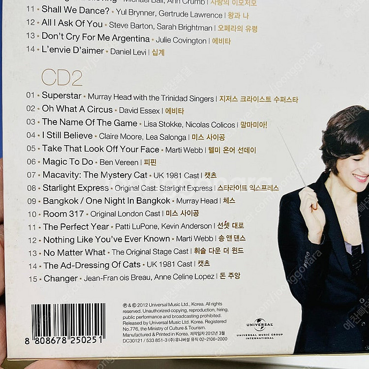 [중고음반/CD] 박칼린이 추천하는 뮤지컬 음악 Kol...--4