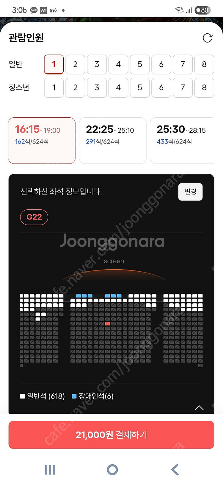 할인가 용아맥 2일 화 16:15 22:25 19천원 ...--1