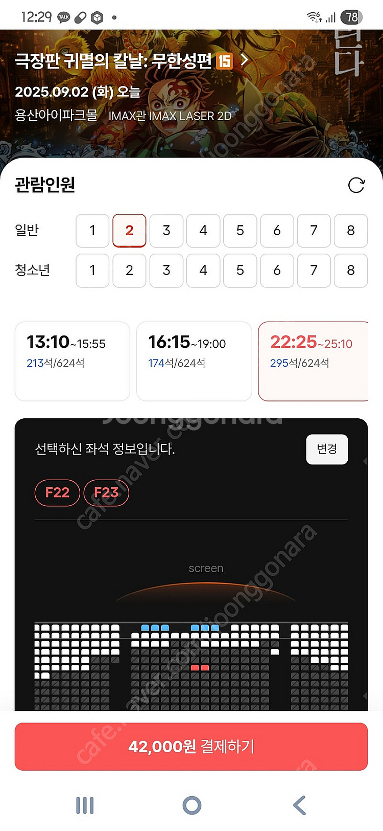 할인가 용아맥 2일 화 16:15 22:25 19천원 ...--2