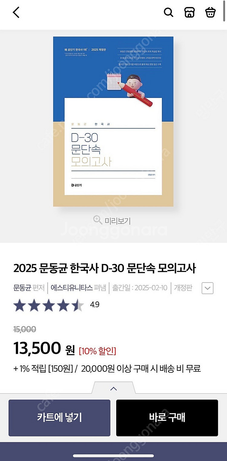2025 문동균 한국사 D-30 문단속 모의고사--0