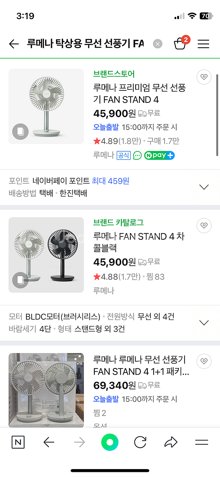 루메나 탁상용 무선 선풍기 FAN STAND 4--2