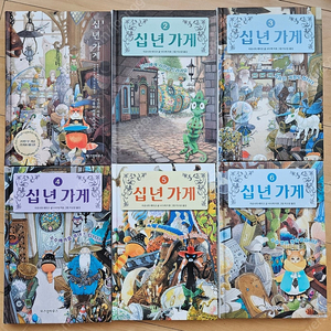 십년가게 1권~6권 (히로시마 레이코)