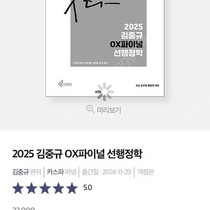 분철0) 2025 김중규 OX 파이널 선행정학