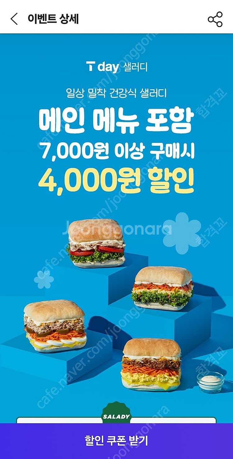 [200원]샐러디 4천원할인쿠폰--0