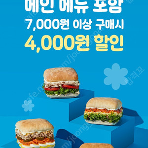 [200원]샐러디 4천원할인쿠폰