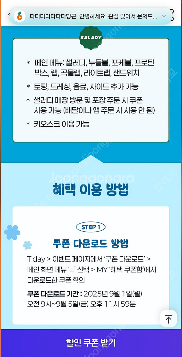 [200원]샐러디 4천원할인쿠폰--1