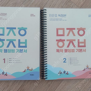 2026 민준호 기본서 독행기