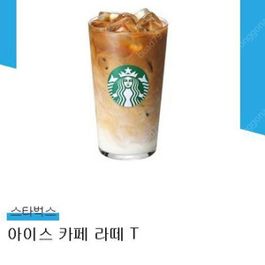 스타벅스 카페라떼