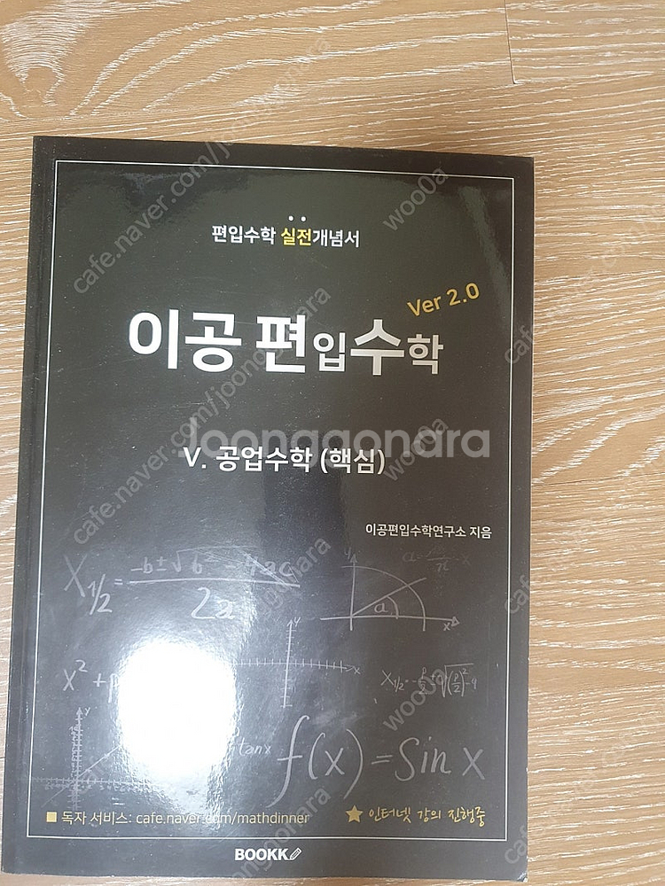 이공 편입수학 ver 2.0 전권 판매합니다.--4