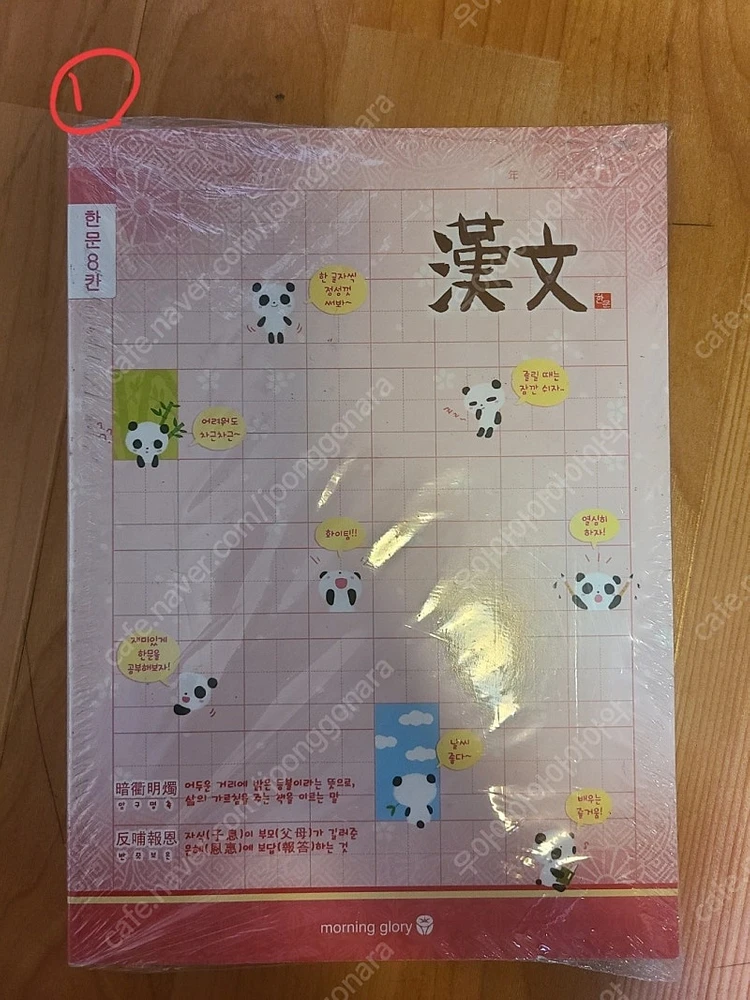 한자 한문 공책 노트 8칸 개당 150원 이미지