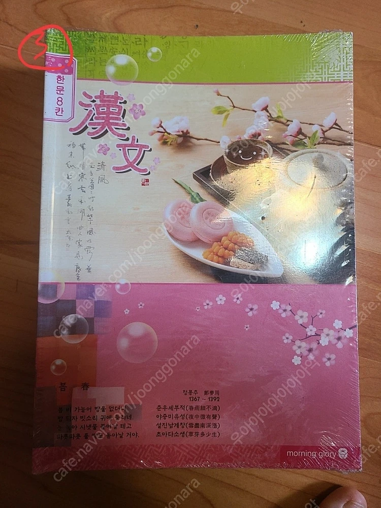 한자 한문 공책 노트 8칸 개당 150원 이미지