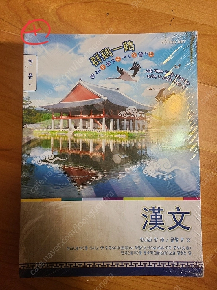 한자 한문 공책 노트 8칸 개당 150원 이미지
