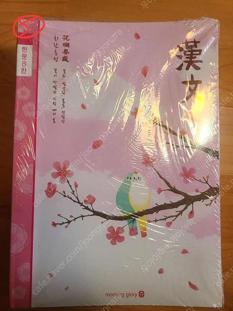 한자 한문 공책 노트 8칸 개당 150원 이미지