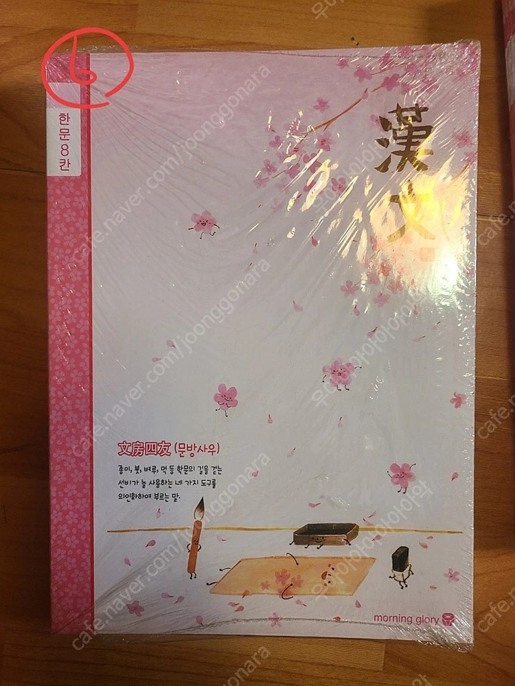 한자 한문 공책 노트 8칸 개당 150원 이미지