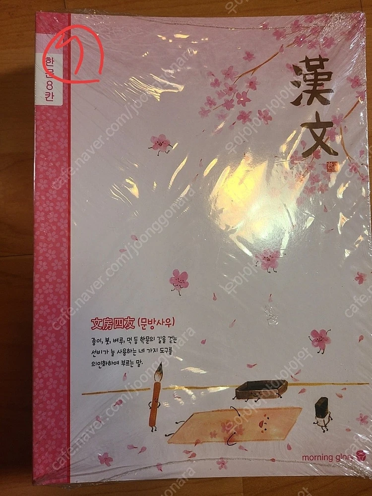 한자 한문 공책 노트 8칸 개당 150원 이미지