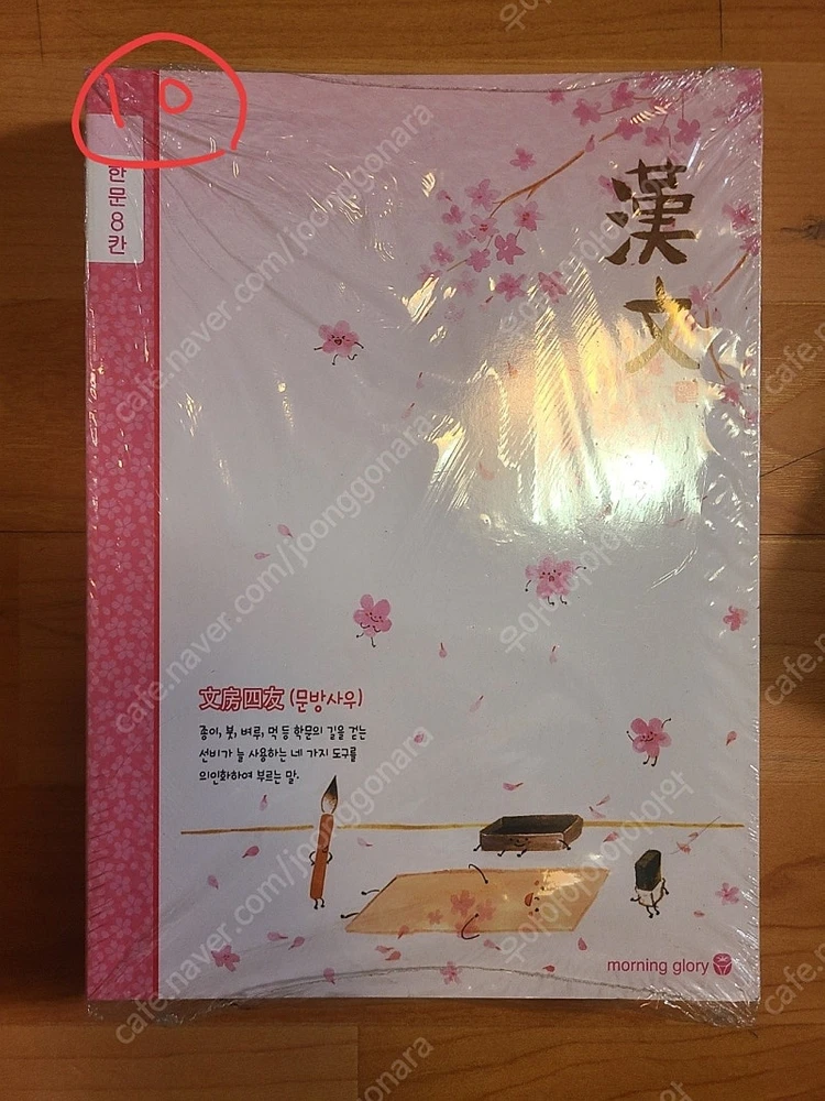 한자 한문 공책 노트 8칸 개당 150원 이미지