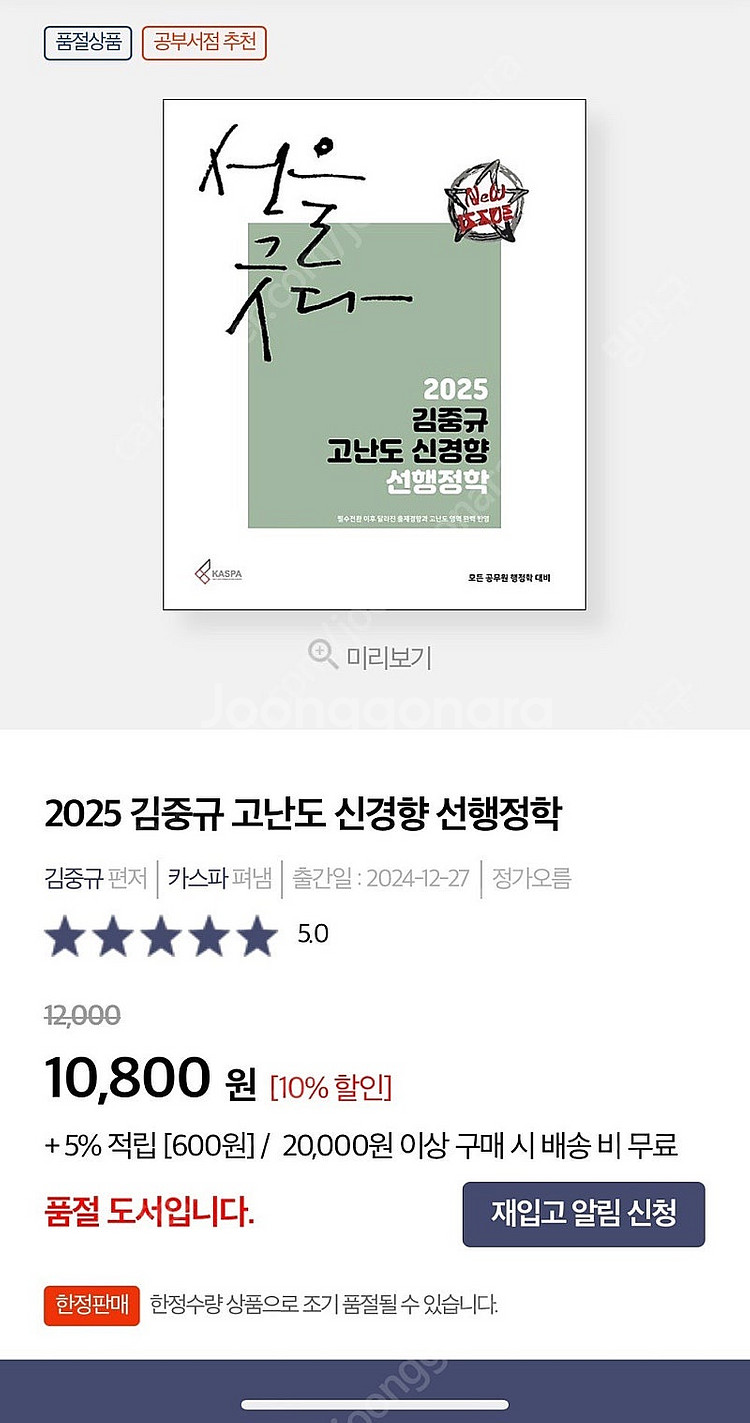 분철0) 2025 김중규 고난도 신경향 선행정학--0