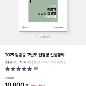 분철0) 2025 김중규 고난도 신경향 선행정학