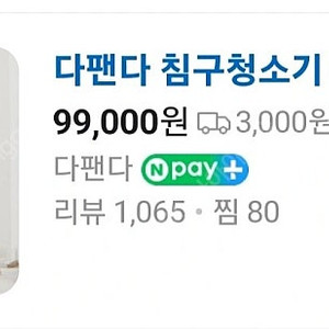 다팬다 침구청소기 이미지