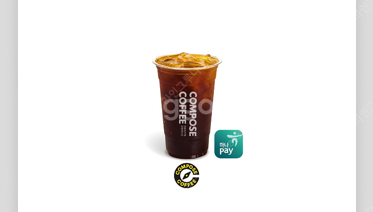 컴포즈커피 아메리카노 오늘까지 1100원--0