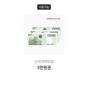 신세계백화점 3만원권 빠른 거래