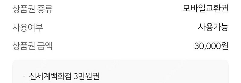 신세계백화점 3만원권 빠른 거래--1