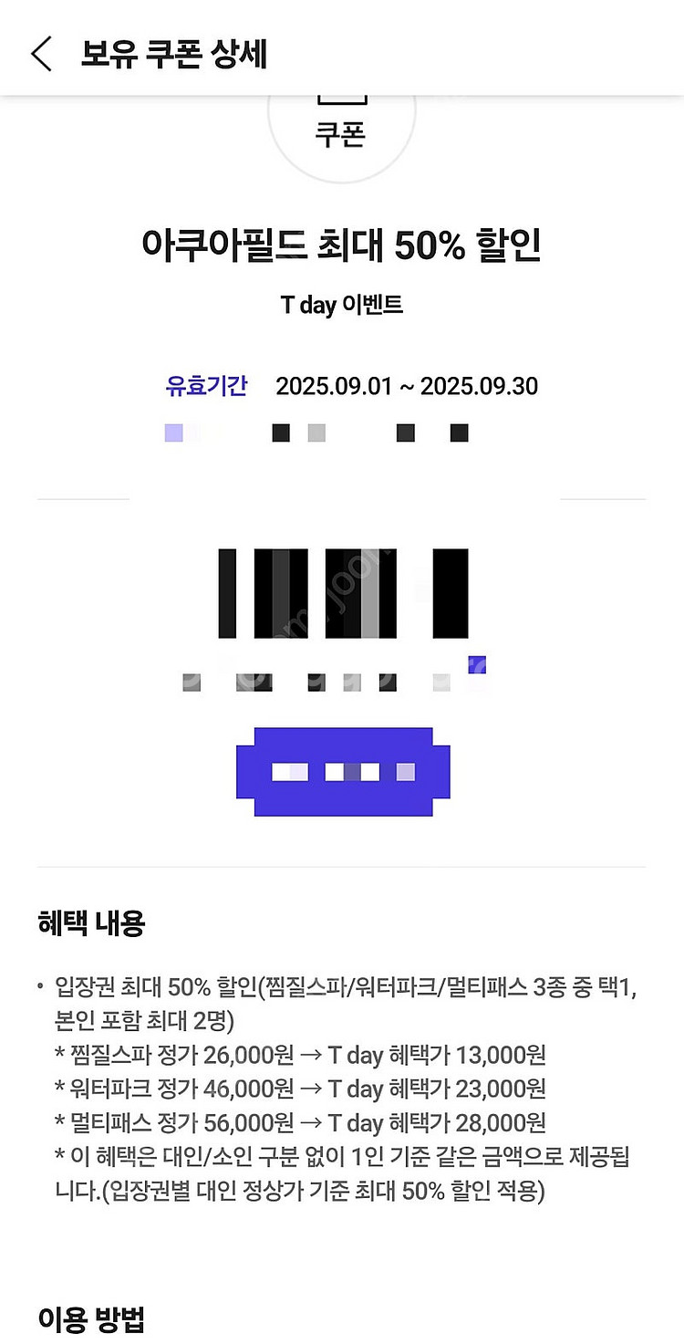 [200원]아쿠아필드 50% 할인쿠폰--4