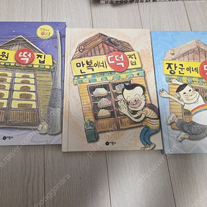 초등 비룡고 만복이네 떡집1.2.3