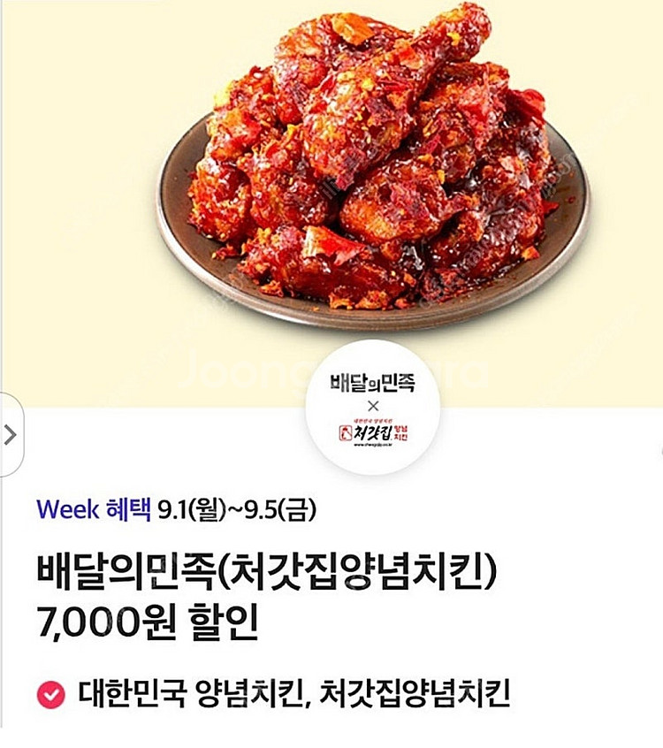 티데이 처갓집치킨 7천원 할인쿠폰 500원--0