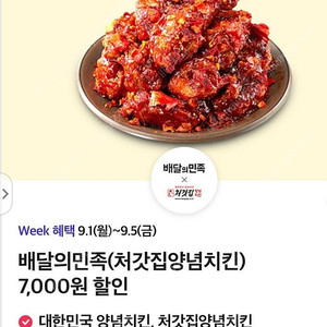 티데이 처갓집치킨 7천원 할인쿠폰 500원