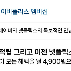 네이버 플러스 멤버쉽