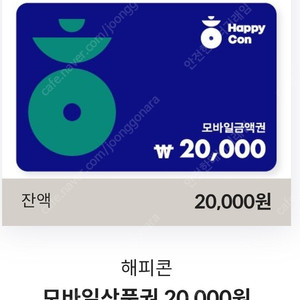 해피콘 2만원권 판매
