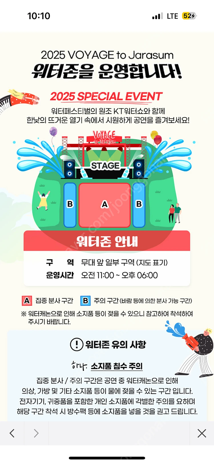 2025 KT 보야지투자라섬(잔나비, 박혜원, 김연우 등) 9/6(토) 티켓 일괄 2장 판매 이미지