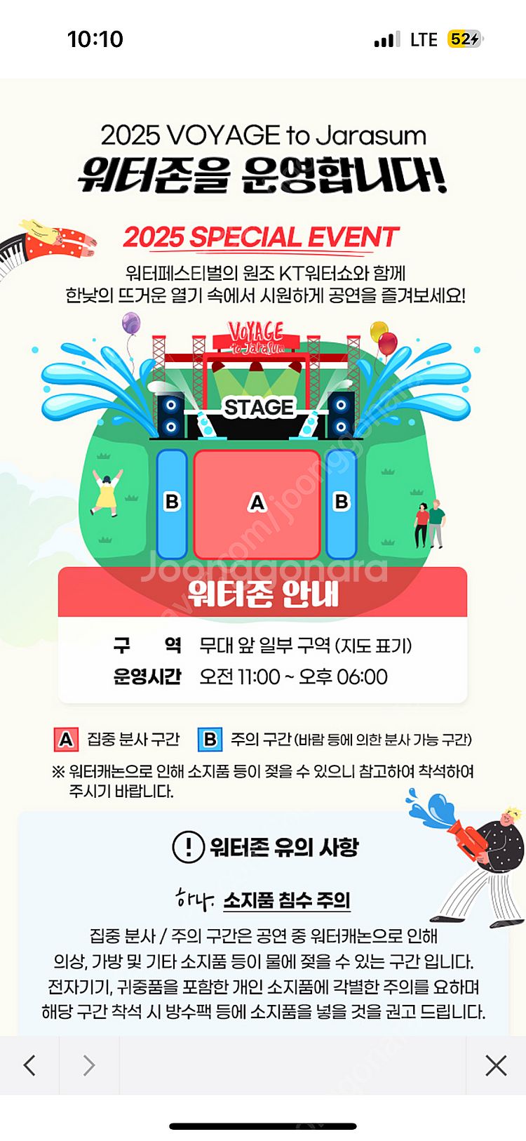 2025 KT 보야지투자라섬(잔나비, 박혜원, 김연우 ...--2