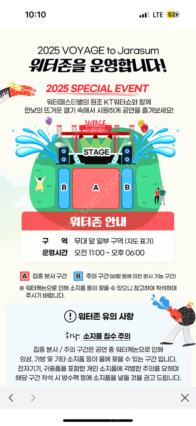 2025 KT 보야지투자라섬(잔나비, 박혜원, 김연우 등) 9/6(토) 티켓 일괄 2장 판매 이미지