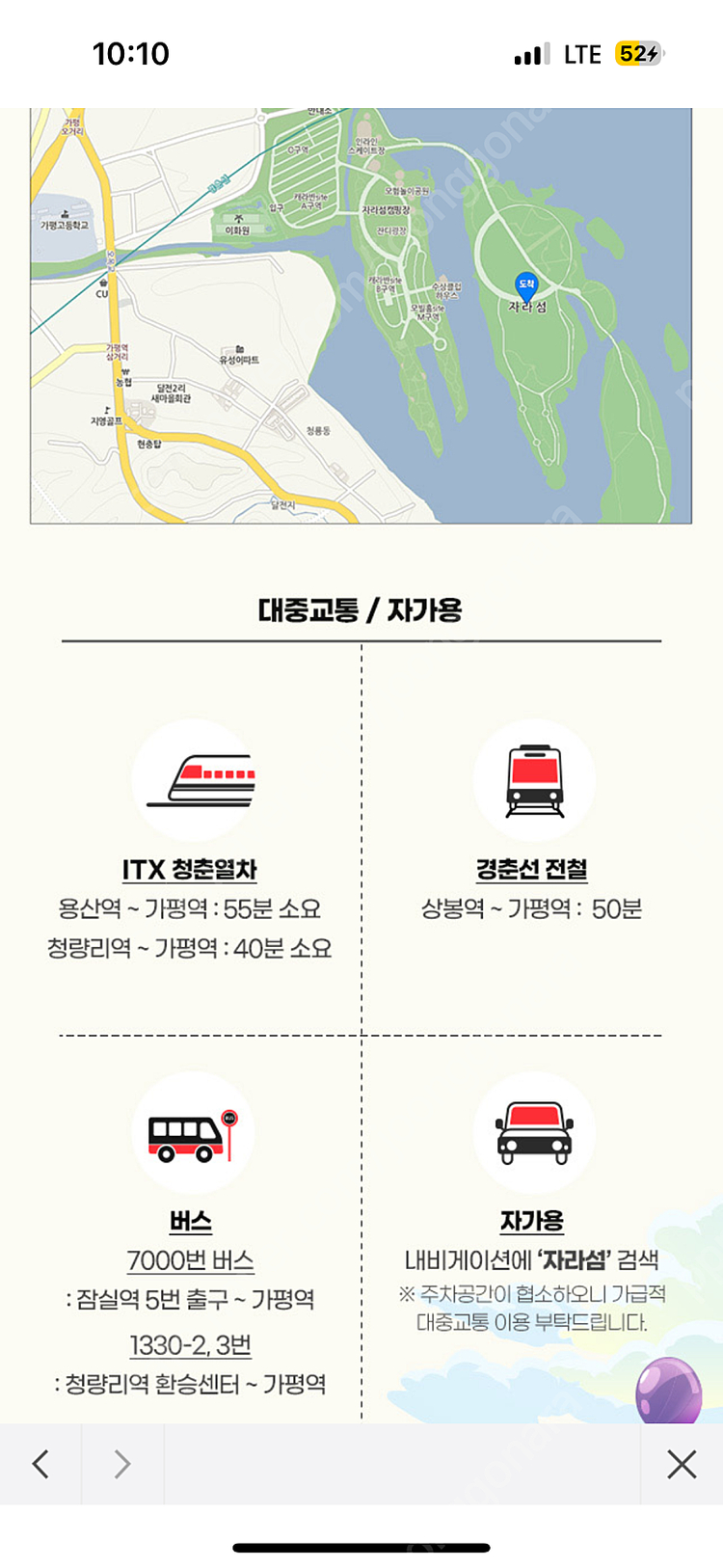 2025 KT 보야지투자라섬(잔나비, 박혜원, 김연우 등) 9/6(토) 티켓 일괄 2장 판매 이미지