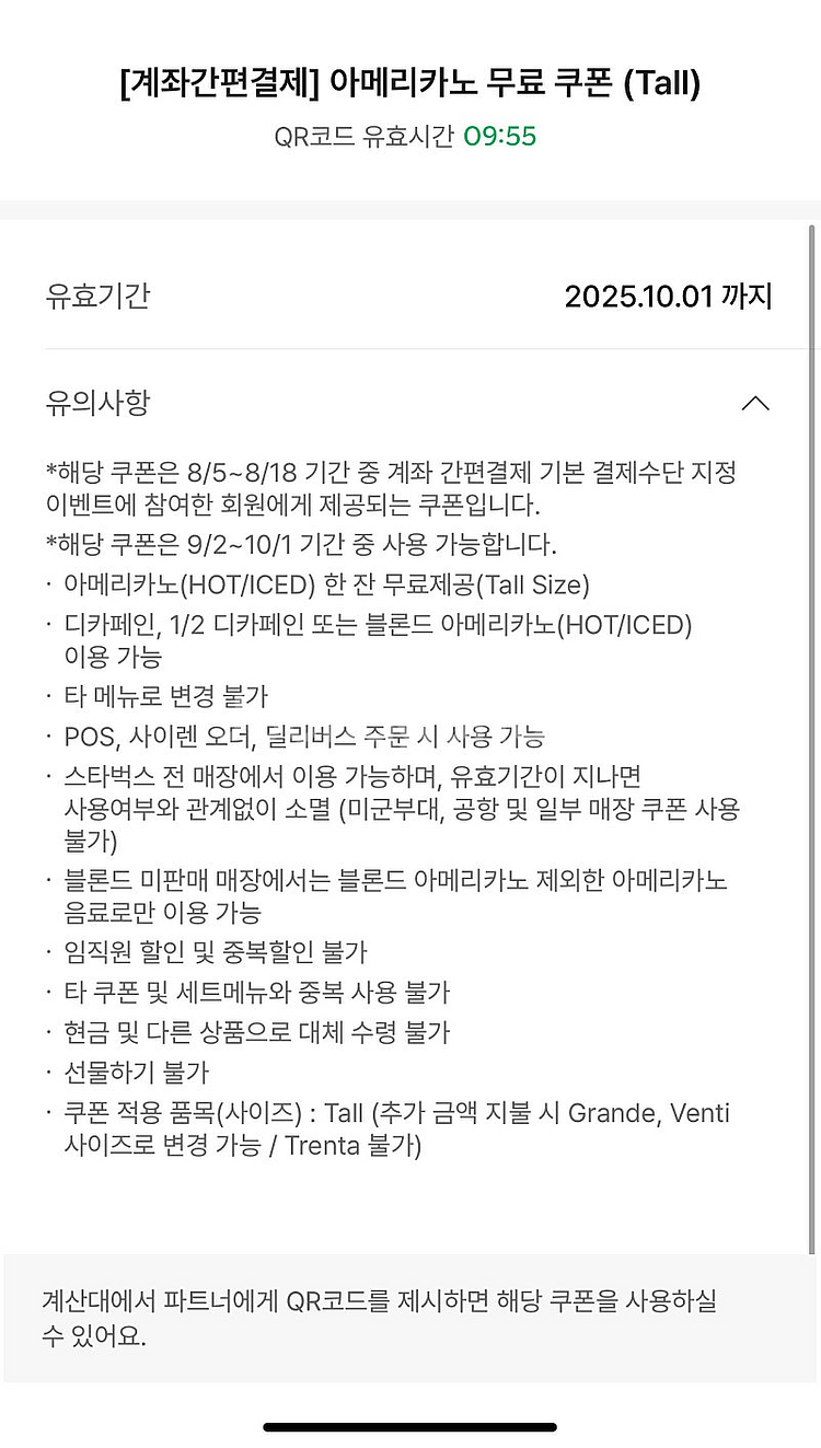 스타벅스 아메리카노 무료 쿠폰 총 3장 Tall 무료쿠...--0