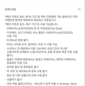 스타벅스 아메리카노 무료 쿠폰 총 3장 Tall 무료쿠폰 큐알코드 사진전송 스벅