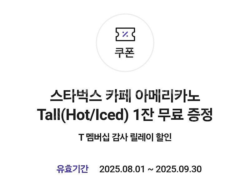 스타벅스 아메리카노만 가능 3000원 판매--0